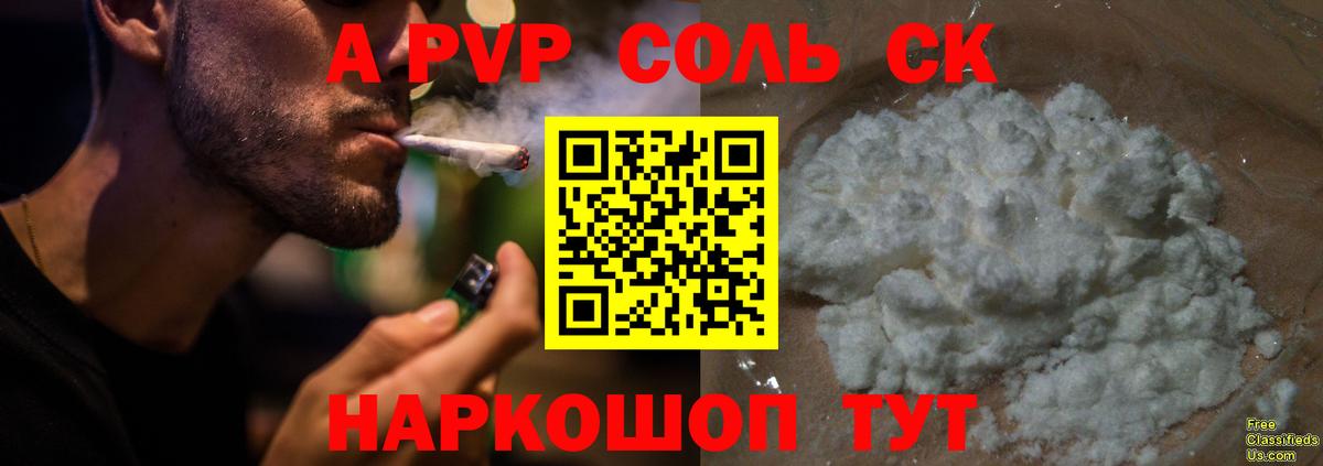 Подольск  Alpha-PVP СК  A PVP Crystall  Вход с VPN  Альфа ПВП мука 
