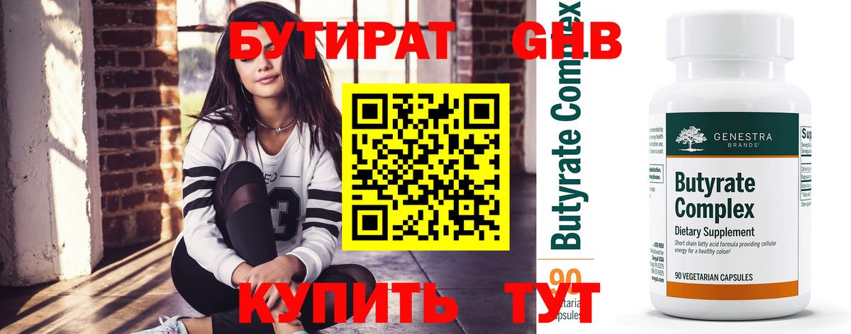 Бутират BDO Подольск