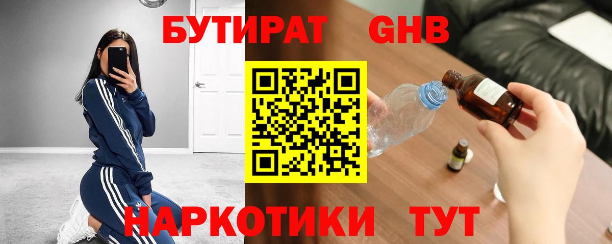 Подольск  БУТИРАТ GHB  Вход с VPN 