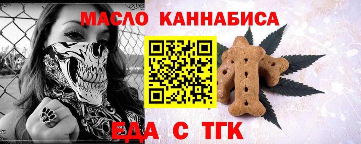 Еда ТГК конопля Подольск