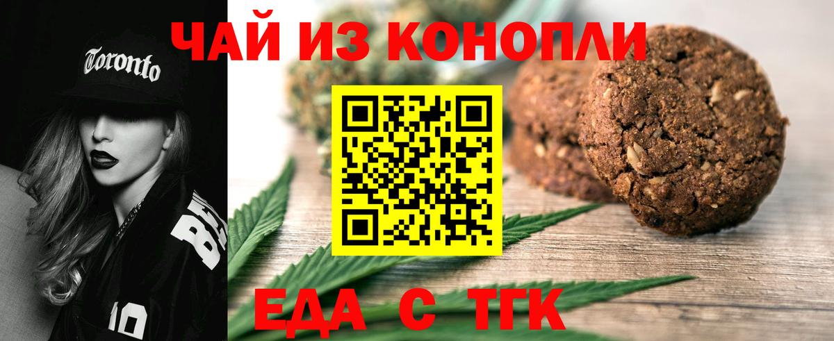 Подольск  Cannafood марихуана  Вход с VPN 