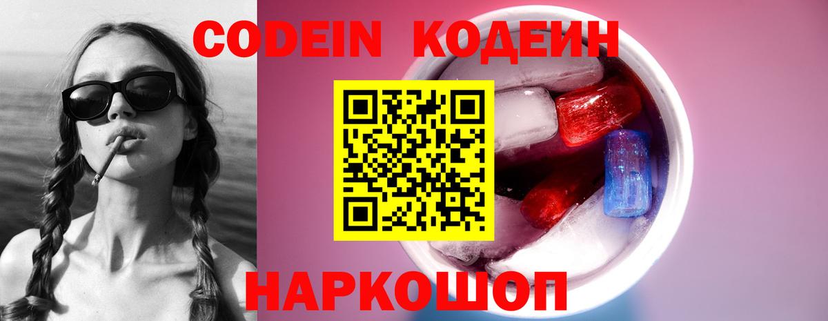 Подольск  Кодеиновый сироп Lean напиток Lean (лин)  Вход с VPN  Codein Purple Drank 
