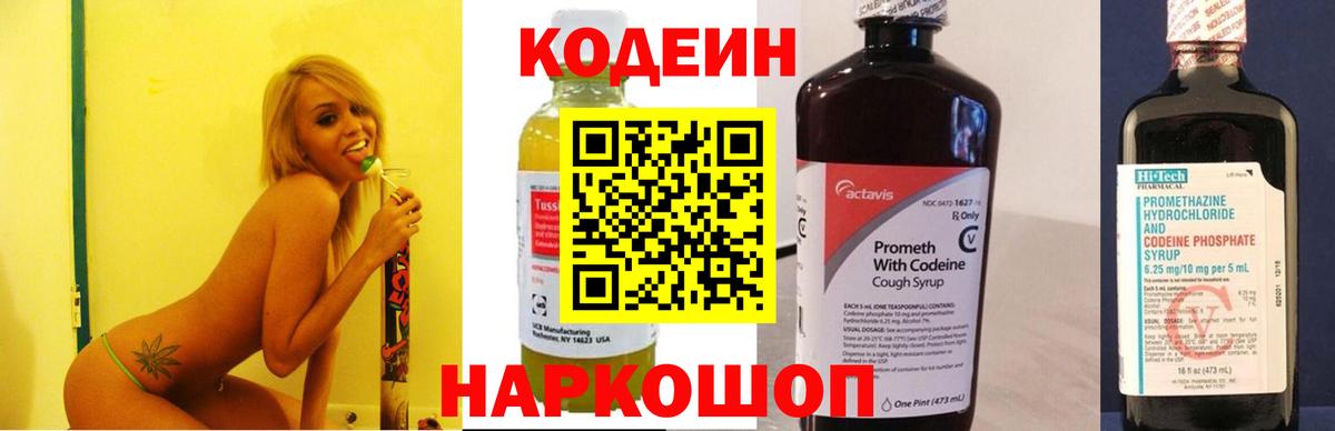 Codein Purple Drank Подольск