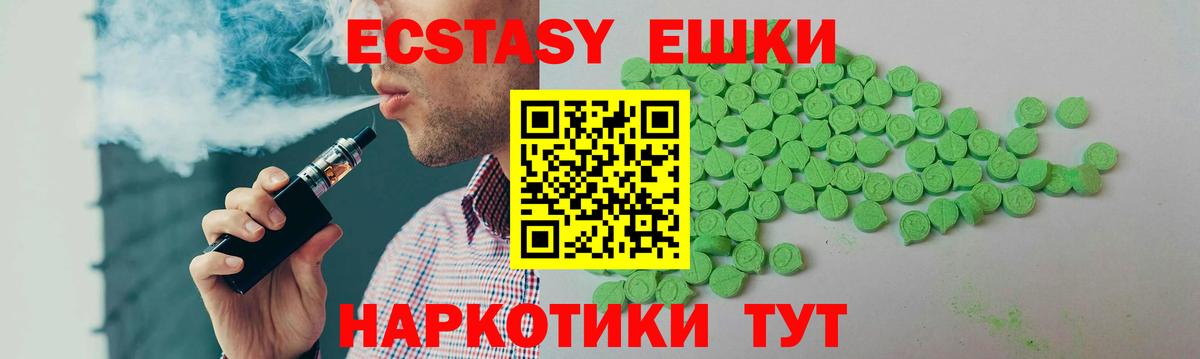 ЭКСТАЗИ круглые  Вход с VPN  Экстази  купить   Подольск 