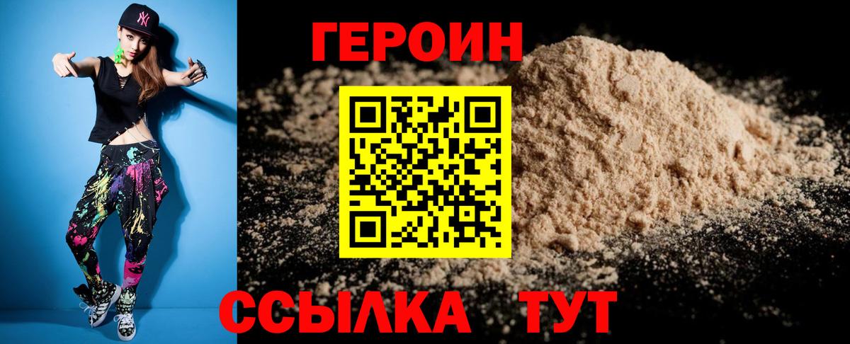 ГЕРОИН Афган Подольск