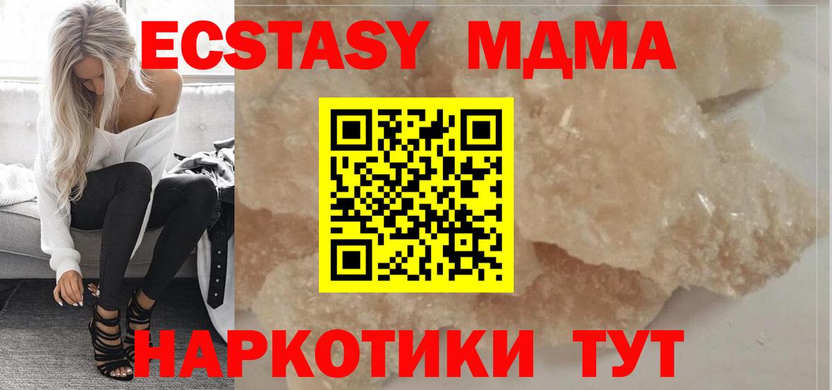 МДМА crystal  MDMA молли  Вход с VPN  Подольск 