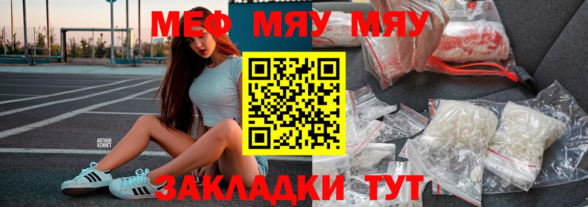 МЕФ  Вход с VPN  Подольск  МЯУ-МЯУ VHQ  МЯУ-МЯУ mephedrone 
