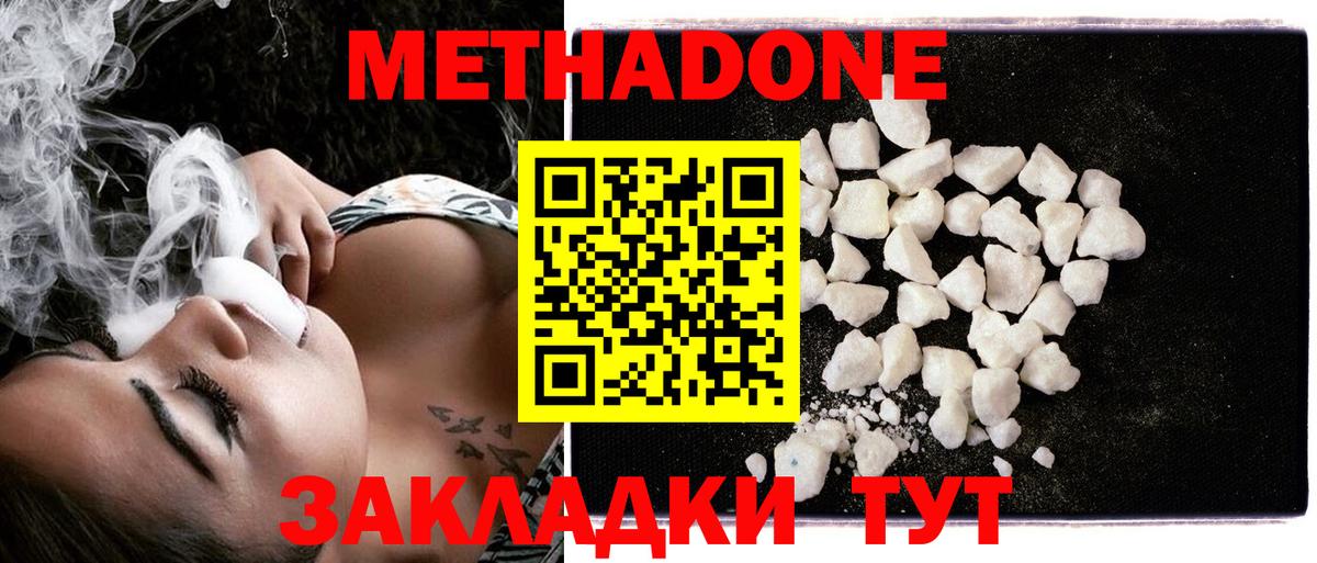 МЕТАДОН methadone  Вход с VPN  Подольск 