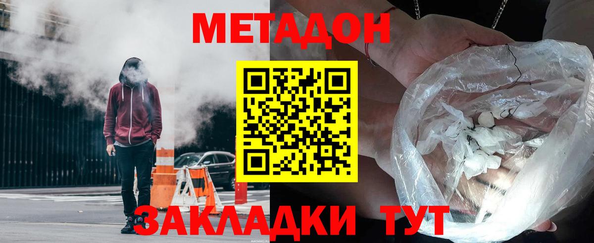 Метадон methadone Подольск